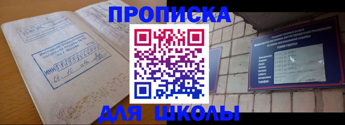 прописка 2025 в Ижевске