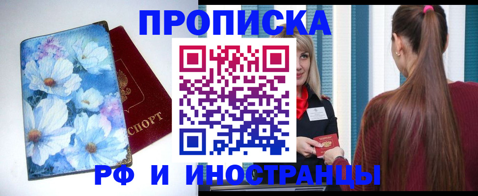 прописка регистрация в Ижевске