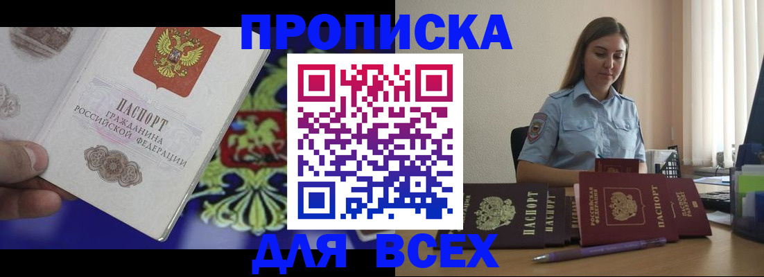 прописка для школы в Ижевске