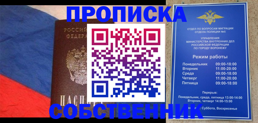 временная регистрация для школы в Ижевске