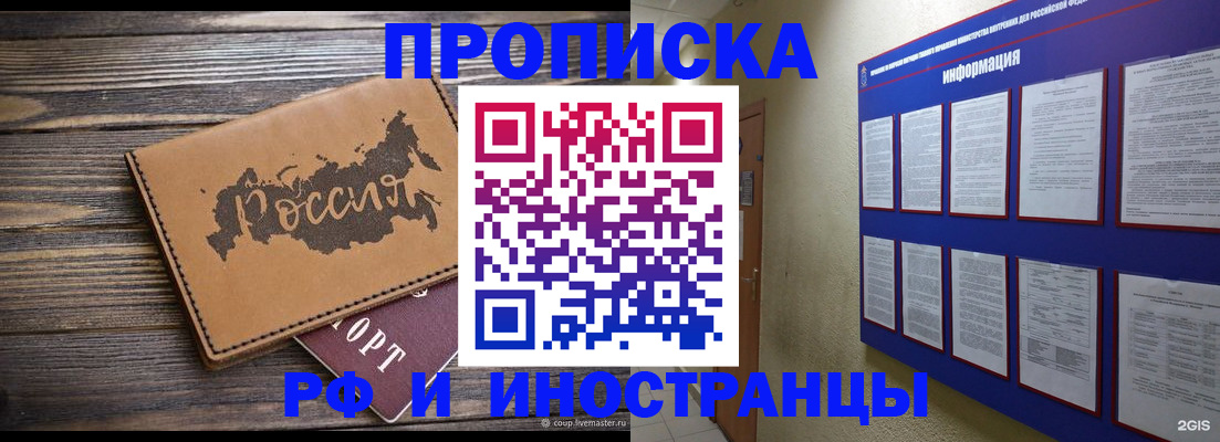 прописка штамп в Ижевске