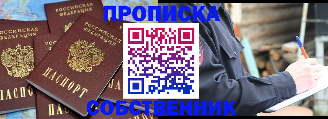 прописка от собственника в Ижевске