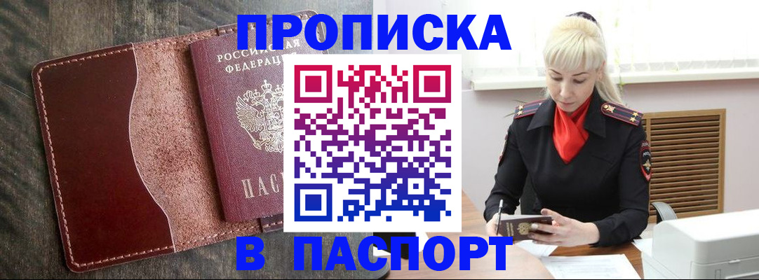 прописка штамп в Ижевске